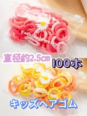 【100本セット】キッズ ヘアゴム 直径約2.5cm 子ども髪ゴム