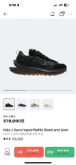 NIKE x SACAI Vapor Waffle (27.5cm)