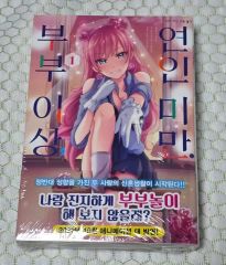 夫婦以上、恋人未満。 1巻〜13巻 既刊全巻セット - メルカリ