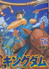 裁断済み】キングダム 76巻 - メルカリ