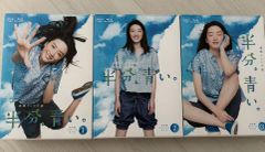 DVD 半分、青い。 全巻セット NHK朝ドラ 永野芽郁 滝藤賢一 佐藤健 