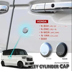 alumania キーシリンダーキャップ FULL BILLET KEY CYLINDER CAP ホンダNシリーズ用 N-BOX,N-ONE S600 N-VAN N-WGN など アルマニア VKC-H004-SI VKC-H004-BKのサムネイル