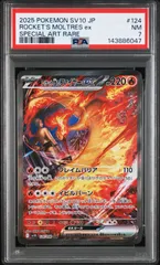 【PSA7】ロケット団の栄光収録 ロケット団のファイヤーex sv10 124/098 SAR #6047