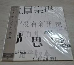 片田舎のおっさん剣聖になる異世界のんびりライフ 直筆サイン 色紙