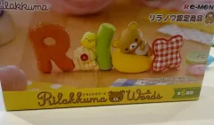 リラックマ リーメント フィギュア 出品