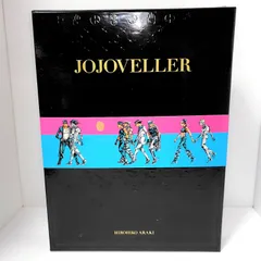2026年最新】jojoveller完全限定版の人気アイテム - メルカリ