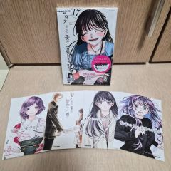 ハッピーシュガーライフ 11巻初版(とらのあな特典付)、10周年記念本