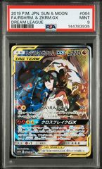 (psa10)ソルガレオ&ルナアーラGX HRドリームリーグ 070/049 ソルガレオ＆ルナアーラGX(ポケモンカードSM11b ドリームリーグ)