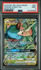 ポケモンカード フシギバナ&ツタージャGX RR リミックスバウト SM11a 001/064 PSA9 中古品 PSA鑑定品 ポケモンカード鑑定品 ポケカ