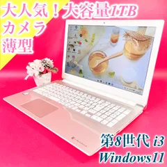 2026年最新】東芝Dynabookの人気アイテム - メルカリ