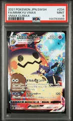 ポケモンカード ミミッキュVMAX CSR VMAXクライマックス S8b 234/184 PSA9 中古品 PSA鑑定品 ポケモンカード鑑定品 ポケカのサムネイル