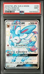 ニンフィアGX SSR ポケモンカード ウルトラシャイニー PSA9 ポケモンカード ニンフィアGX SSR ウルトラシャイニー GX SM8b 238/150