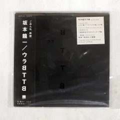 2026年最新】BTTB 坂本龍一 LPの人気アイテム - メルカリ