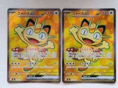 ポケモンカード　ニャースex sar ニャースex sr 2枚セット ポケモンカード ニャースex SR SAR 2枚セット ムニキスゼロ｜Yahoo