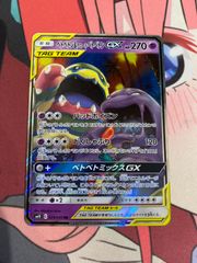 ベトベトン＆アローラベトベトンGX RR SM10 - メルカリ