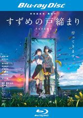 [중고] 참새의 문 닫기 [렌탈 떨어짐] [Blu-ray] [블루 레이]