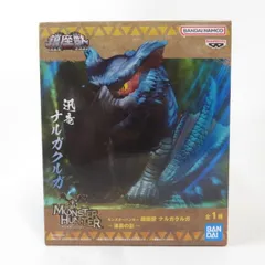 中古 未開封品 鎮座獣 モンスターハンター ナルガクルガ 漆黒の影 BANDAI NAMCO/バンダイナムコ フィギュア pr04129