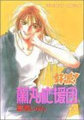 【中古】 好派！蘭丸応援団 ２１/秋田書店/富樫じゅん 好派！蘭丸応援団（全21巻セット・完結）富樫じゅん - メルカリ