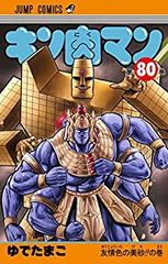 大人気シリーズ】キン肉マン 85巻 ゆでたまご - メルカリ