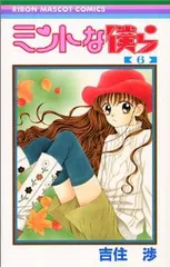 2026年最新】ミントな僕らの人気アイテム - メルカリ
