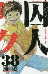 2026年最新】囚人リク 全巻の人気アイテム - メルカリ