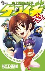初版本】史上最強の弟子 ケンイチ プラス - メルカリ
