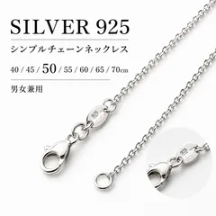 シルバー　925刻印　ネックレス　シンプル　メンズ