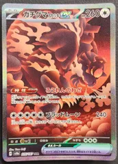 【ポケモンカード】 ガチグマアカツキex SAR 225/187 [sv8a テラスタルフェスex] ポケカ