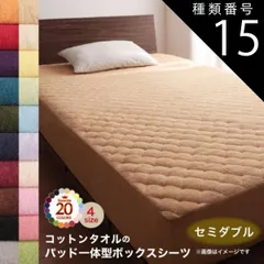 種類15:さくら ボックスシーツ 敷パッド ベッドパッド シーツ タオル コットン 綿100 春 夏 秋 冬 洗える 吸水 速乾 おしゃれ タオル地 20色から選べる! 365日気持ちいい! コットンタオル ケット・パッドシリーズ パッド一体型ボックスシーツ単