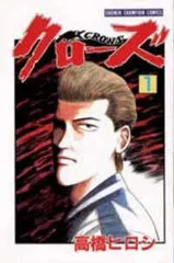 クローズ0 クローズ WORST ドロップ 全巻セット 作者高橋ヒロシ 美品