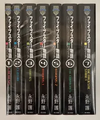 2026年最新】ファイブスター物語 リブートの人気アイテム - メルカリ