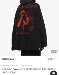 RAF SIMONS ラフ シモンズ Solemn-X オーバーサイズ デニム ジャケットのサムネイル