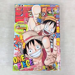 週刊少年ジャンプ 2017年33号 ワンピース 連載20周年記念号 - メルカリ