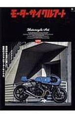 モーターサイクルアート／エイ出版社