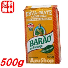 マテ茶 グリーン 500g Erva Mate CHIMARRAO Tradicional バロン BARAO 賞味期限2027年10月30日のサムネイル