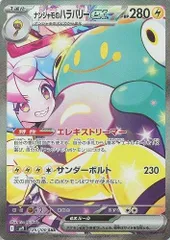 ポケモンカード ナンジャモのハラバリーex SAR 125/100 バトルパートナーズ（SV9）収録カード Iレギュレーション 中古品 ポケカ シングルカード pokemon