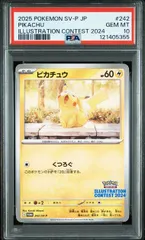 2026年最新】ピカチュウ SV-P 242 PSA10の人気アイテム - メルカリ