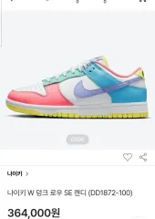 225) NIKE ダンク ロー SE CANDY スニーカー