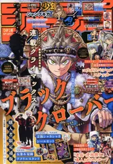 ジャンプGIGA 2026 SPRING 雑誌 全付録付き