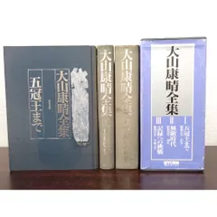 2026年最新】大山康晴全集の人気アイテム - メルカリ