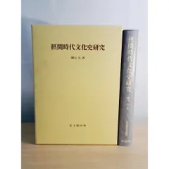 摂関時代文化史研究   /思文閣出版/関口力（単行本） 摂関時代文化史研究 (思文閣史学叢書) 関口 力 思文閣出版 - メルカリ