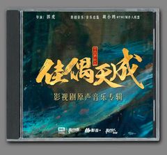 ☆ 中国ドラマ『最高のじれ恋』OST/CD オリジナルサントラ盤 チャン