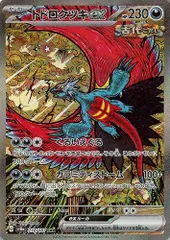 ポケモンカード トドロクツキex SAR 218/187 テラスタルフェスex（SV8a）収録カード Gレギュレーション 中古品 ポケカ シングルカード pokemon