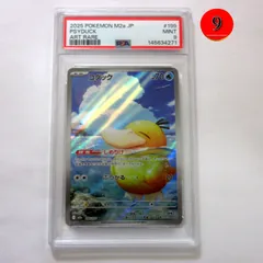 送料無料★匿名配送★新品★ダンボール梱包】ポケモンカードゲーム PSA 9（非常に優れた状態） 鑑定品 コダックAR【M2a 199/193】ハイクラスパックMEGAドリームex/Pokemon Trading Card Game/ポイント消化