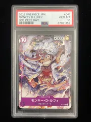 【美品】PSA10　モンキー・D・ルフィ P [P-041] (ONEPIECE Day23' Day2 来場者特典)　ワンピースカード　IT4EGCL6130G