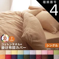 種類4:パウダーブルー 掛け布団カバー 布団カバー タオル コットン 綿100 春 夏 秋 冬 洗える 吸水 速乾 おしゃれ タオル地 20色から選べる! 365日気持ちいい! コットンタオルカバーリングシリーズ 掛け布団カバー単品 シングル