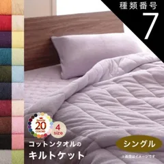 種類7:サニーオレンジ キルトケット ケット 肌掛け布団 コットン タオル地 タオル素材 タオル 綿100 春 夏 秋 冬 洗える 吸水 速乾 おしゃれ タオルケット単品 シングル