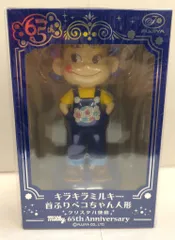 2026年最新】キラキラミルキー 首ふりペコちゃんの人気アイテム - メルカリ