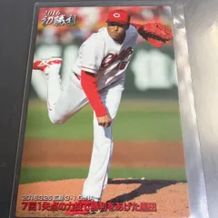 2026年最新】プロ野球チップス 黒田博樹の人気アイテム - メルカリ