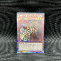 遊戯王 調和ノ天救竜 アルティメットレア - メルカリ